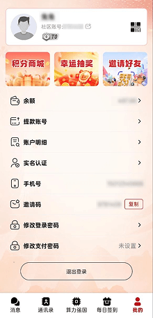 惠众APP个人中心页面