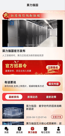 惠众APP算力强国页面