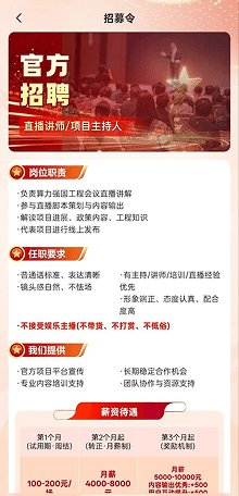 惠众APP招募令页面
